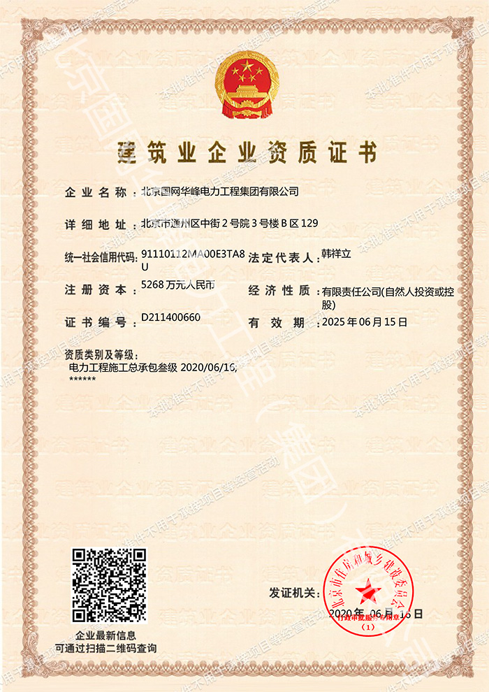 电力工程施工总承包三级 资质证书